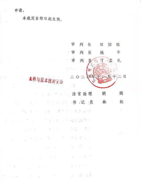 裁定书3.jpg
