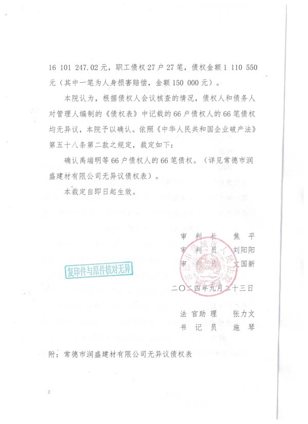 民事裁定书破3号之二-2.jpg