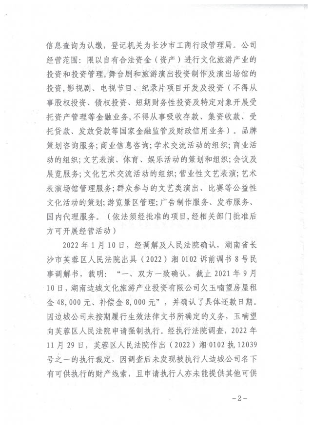 民事裁定书湘01破申45号-2.jpg