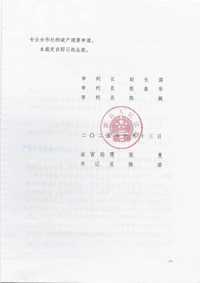 国钦合作社破申裁定书3.jpg