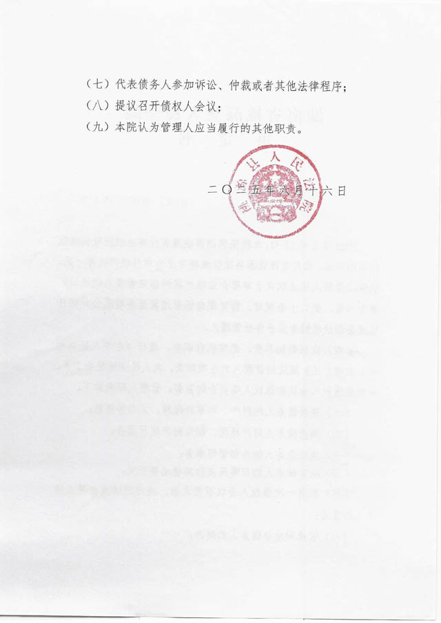 国钦合作社决定书2.jpg