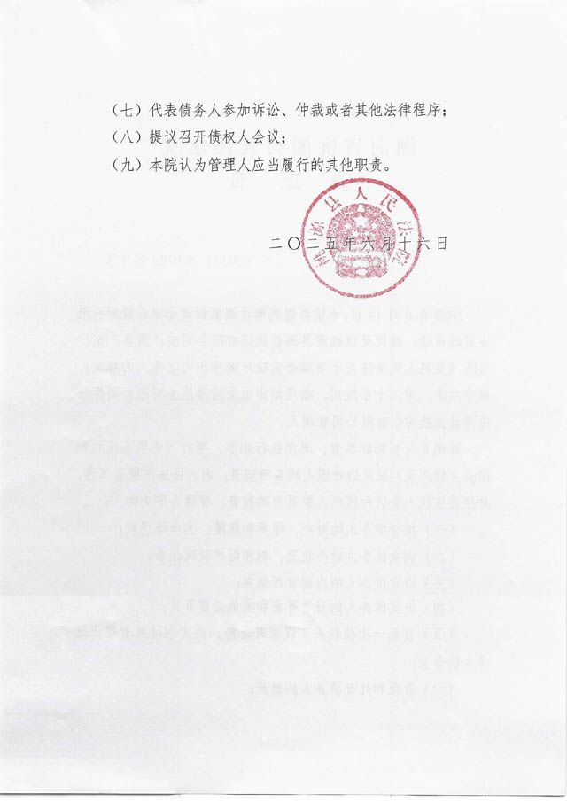 国钦纺织决定书2.jpg